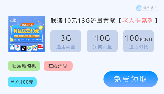 联通亲民卡.png