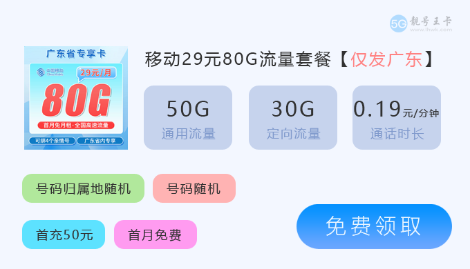 【常州流量卡套餐价格表，免费领取移动29元80G大流量卡】图4