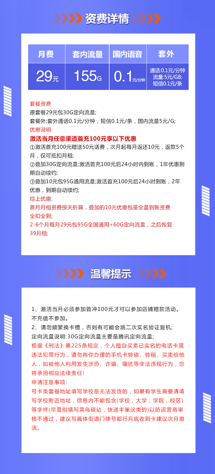 湖北联通155G详情.jpg