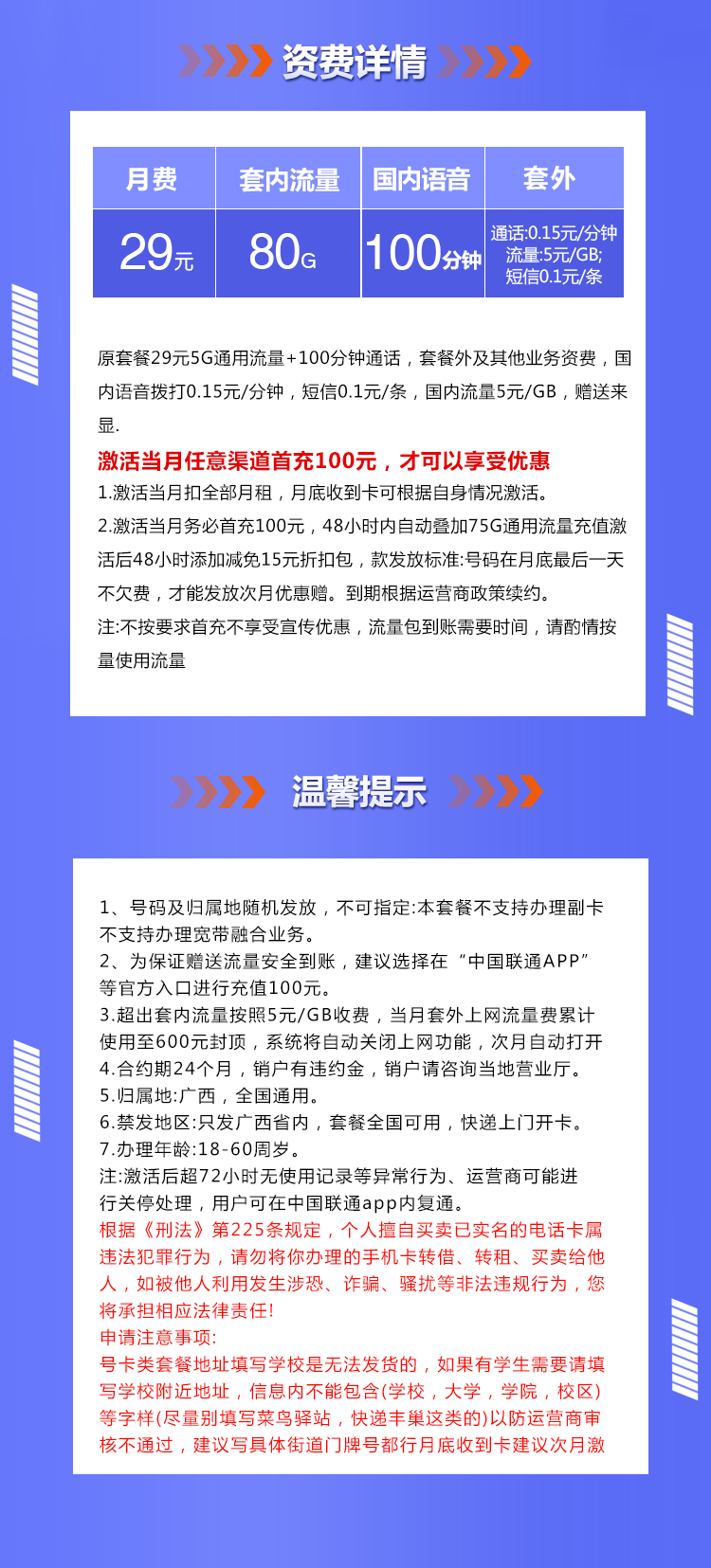 广西联通80G详情.jpg