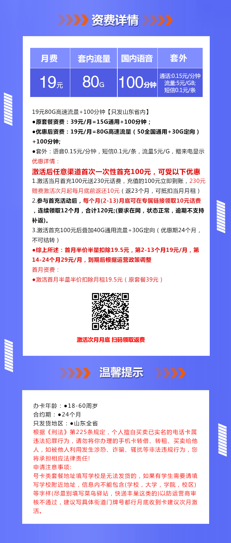 山东联通80G详情.jpg
